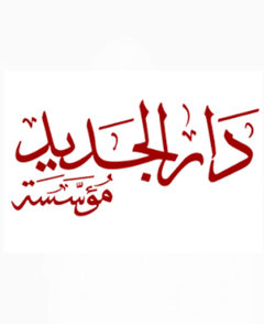 Dar Al Jadeed.jpg
