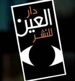Dar El Ain1.jpg (1)